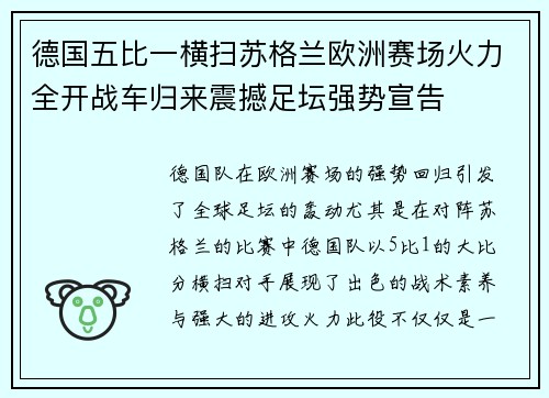 德国五比一横扫苏格兰欧洲赛场火力全开战车归来震撼足坛强势宣告 德国五比一横扫苏格兰欧洲赛场火力全开战车归来震撼足坛强势宣告