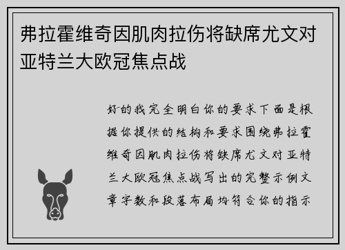 弗拉霍维奇因肌肉拉伤将缺席尤文对亚特兰大欧冠焦点战 弗拉霍维奇因肌肉拉伤将缺席尤文对亚特兰大欧冠焦点战