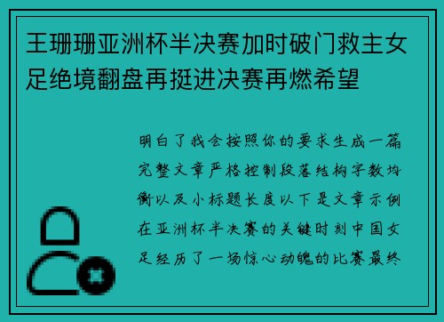 王珊珊亚洲杯半决赛加时破门救主女足绝境翻盘再挺进决赛再燃希望 王珊珊亚洲杯半决赛加时破门救主女足绝境翻盘再挺进决赛再燃希望