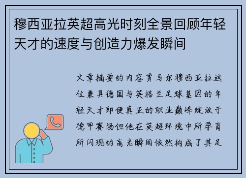 穆西亚拉英超高光时刻全景回顾年轻天才的速度与创造力爆发瞬间 穆西亚拉英超高光时刻全景回顾年轻天才的速度与创造力爆发瞬间