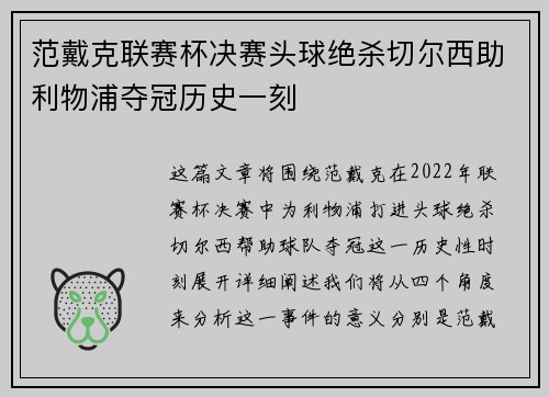 范戴克联赛杯决赛头球绝杀切尔西助利物浦夺冠历史一刻 范戴克联赛杯决赛头球绝杀切尔西助利物浦夺冠历史一刻