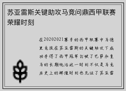苏亚雷斯关键助攻马竞问鼎西甲联赛荣耀时刻 苏亚雷斯关键助攻马竞问鼎西甲联赛荣耀时刻